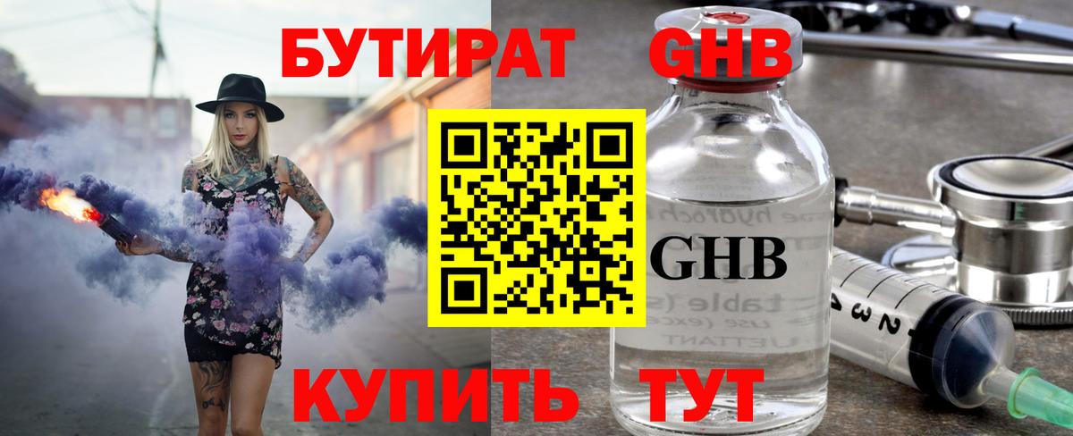Родники  БУТИРАТ жидкий экстази  БУТИРАТ  Вход с VPN 