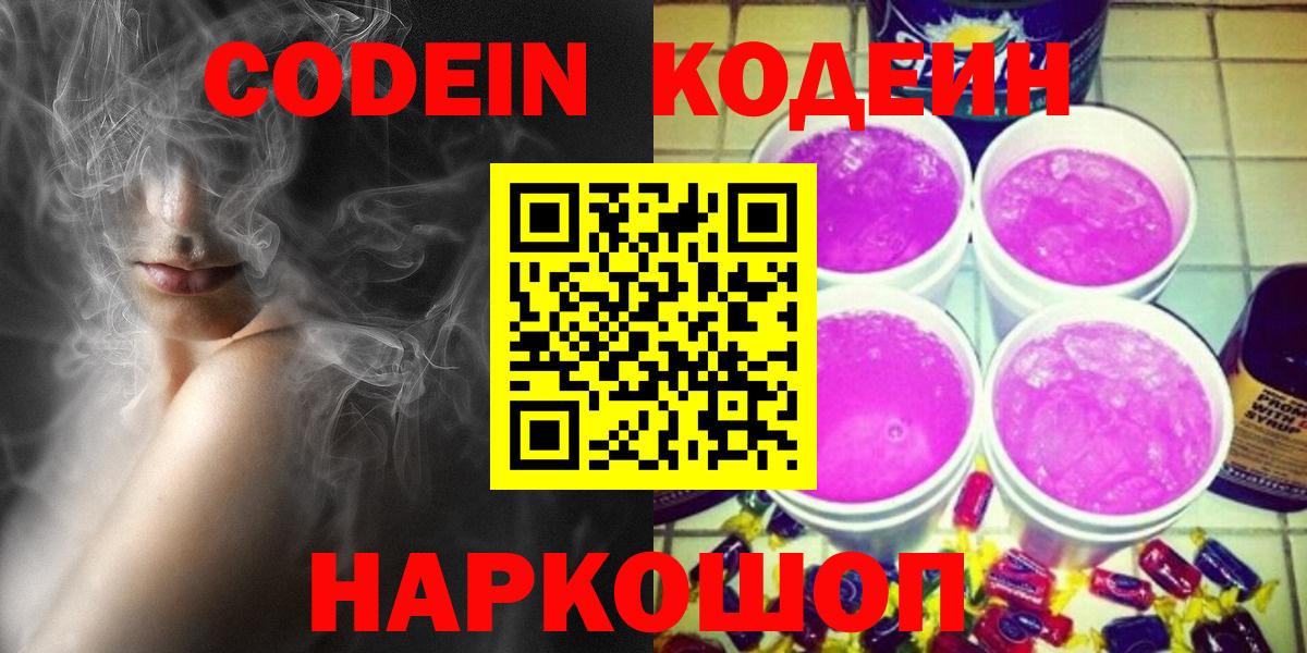 Кодеиновый сироп Lean напиток Lean (лин) Родники