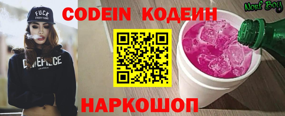Родники  Кодеин напиток Lean (лин)  Codein напиток Lean (лин)  Вход с VPN 
