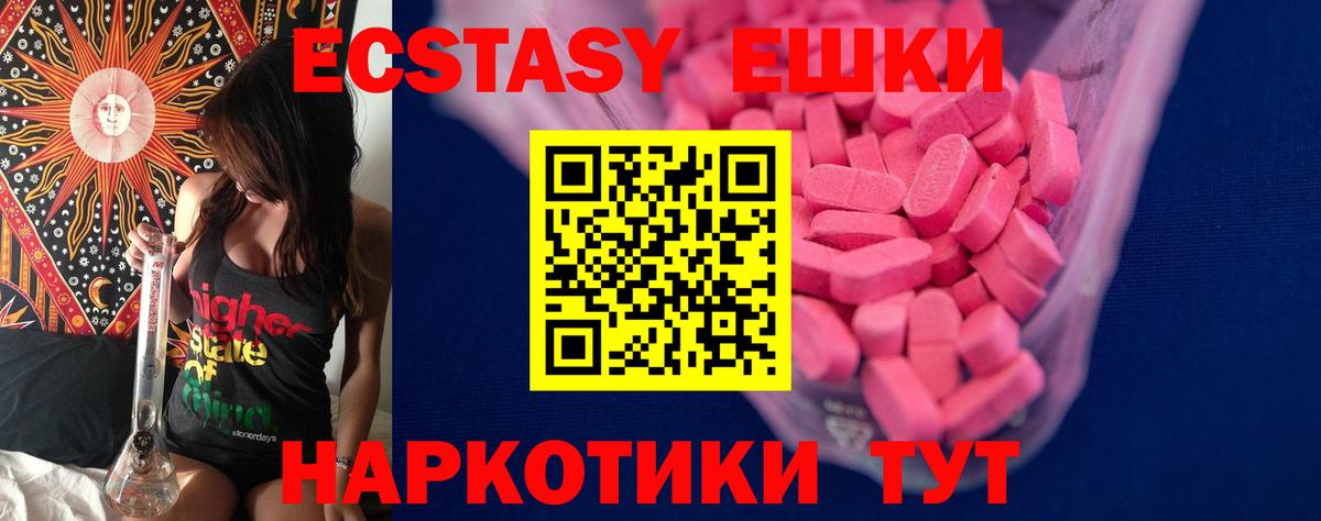 Экстази таблы Родники