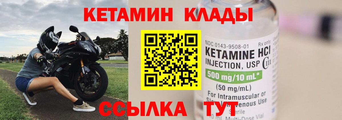 Кетамин VHQ  Вход с VPN  Родники 